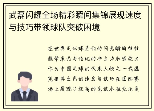 武磊闪耀全场精彩瞬间集锦展现速度与技巧带领球队突破困境