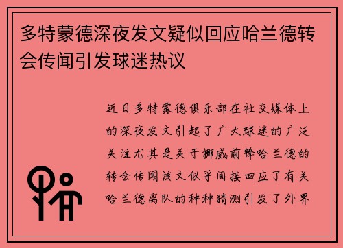 多特蒙德深夜发文疑似回应哈兰德转会传闻引发球迷热议