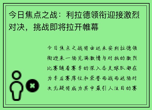 今日焦点之战：利拉德领衔迎接激烈对决，挑战即将拉开帷幕