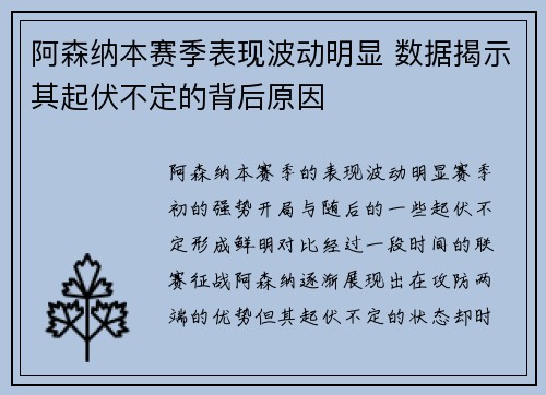 阿森纳本赛季表现波动明显 数据揭示其起伏不定的背后原因