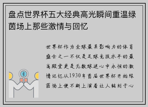 盘点世界杯五大经典高光瞬间重温绿茵场上那些激情与回忆