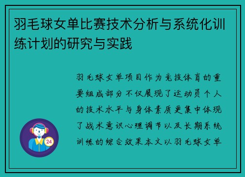 羽毛球女单比赛技术分析与系统化训练计划的研究与实践 羽毛球女单比赛技术分析与系统化训练计划的研究与实践
