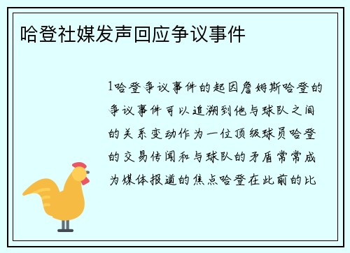 哈登社媒发声回应争议事件