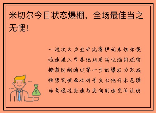 米切尔今日状态爆棚，全场最佳当之无愧！