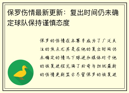 保罗伤情最新更新：复出时间仍未确定球队保持谨慎态度