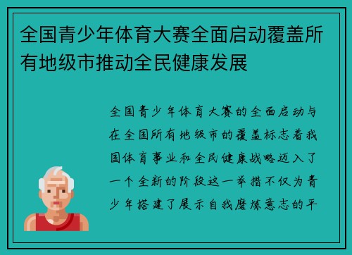 全国青少年体育大赛全面启动覆盖所有地级市推动全民健康发展 全国青少年体育大赛全面启动覆盖所有地级市推动全民健康发展
