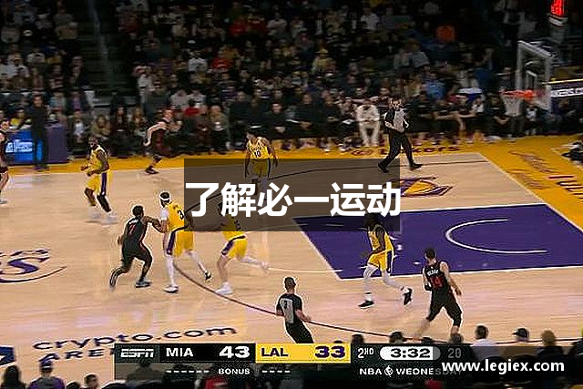 了解必一运动